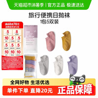 88VIP：欣云 HINCLOUD 日抛一次性袜子男女通用透气一次性旅行旅游出差用品神器袜子