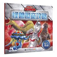 《咸蛋超人·怪兽图鉴攻略：超人杰克》