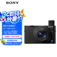 索尼 SONY DSC-RX100M7 1英寸数码相机
