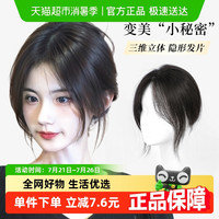 佳丽仟丝 假发女片增发量补发自然仿真发蓬松高颅顶八字刘海假发片