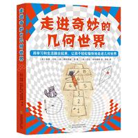 《走进奇妙的几何世界》（套装共6册）