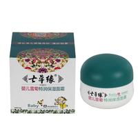 七草缘 雪菊系列 婴儿面霜 50g