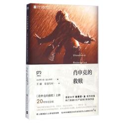 《肖申克的救赎》（湖南人民出版社）
