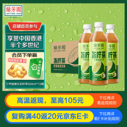 LAN FONG YUEN 兰芳园 蘭芳園兰芳园0脂肪低糖冻柠茶500ml*12瓶 低糖柠檬茶 茶饮料 整箱