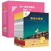 《不一样的卡梅拉·第1季》(珍藏版、礼盒装、套装共12册)