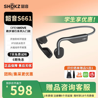 韶音 OpenMove骨传导蓝牙耳机运动无线不入耳 S661神秘灰