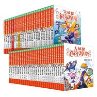 《大侦探福尔摩斯》（小学生版、礼盒装、套装共50册）