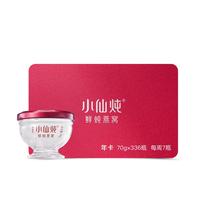 FRESH 小仙炖 冰糖款 鲜炖燕窝 70g*336瓶