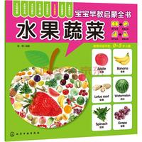 《宝宝早教启蒙全书·水果蔬菜》