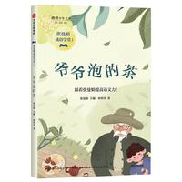 《张曼娟成语学堂1·爷爷泡的茶》