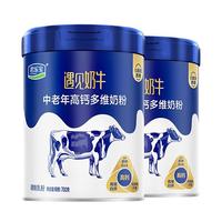 JUNLEBAO 君乐宝 0添加蔗糖中老年父母奶粉成人奶粉高钙多维营养牛奶粉 遇见奶牛700g*2罐