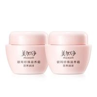 美加净（MAXAM） 银耳珍珠滋养霜补水保湿滋润肤面护肤男女生深层护肤霜擦脸油 银耳珍珠霜40g*2