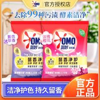 奥妙 OMO洗衣粉家用整箱批活力除菌除螨大袋实惠装持久留香