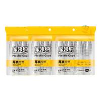 家来纳一次性塑料杯咖啡茶水杯公司家用结婚商用厚质塑杯 【厚质塑杯】共100只（200ml）