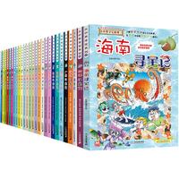 《大中华寻宝系列》（套装共29册）