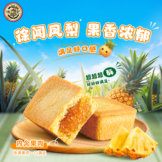 徐福记 包馅酥凤梨酥 约700g28枚 箱装