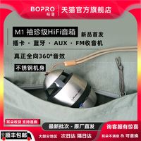 柏谱 BOPRO M1随身便携式户外插卡FM收音机音响迷你蓝牙BO小音箱