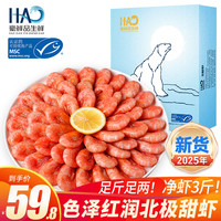 移动端、京东百亿补贴：豪鲜品 北极甜虾 90-120只 3斤