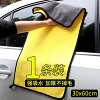 昊盼 汽车毛巾擦车巾不掉毛洗车专用擦车布加厚大号双面强吸水内饰抹布
