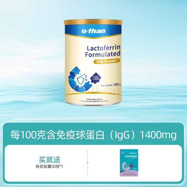 优珍 U-Than 乳铁蛋白新西兰原装进口儿童高纯度高科学配比日常营养补充