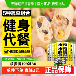 小鸡收腹 SLIMMING CHICKS 鸡胸肉膳食肠 黑椒味