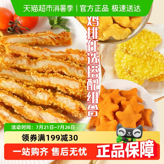 夏星 鸡排 400g*2袋 台式鸡排+玉米布丁酥400g