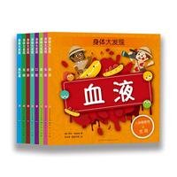 《身体大发现》（套装共8册）