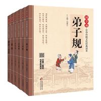 《国学诵·中华传统文化经典读本·1》（套装共6册）