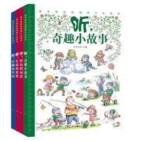 《感官新体验情景认知绘本》（精装、套装共4册）