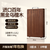 新思特 Secite 乌檀木砧板 实木小号 1-2人适用