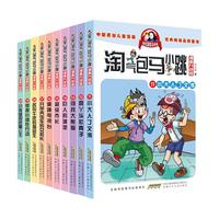 《淘气包马小跳·第二辑》（漫画升级版、套装共10册）