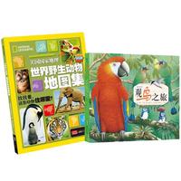 《美国国家地理·世界野生动物地图集+观鸟之旅》(套装共2册)