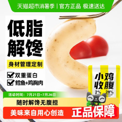 小鸡收腹 SLIMMING CHICKS 低脂鳕鱼肠鸡胸肉肠鸡肉肠代餐香肠卡开袋即食高蛋白健身热量零食