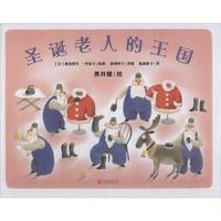 《圣诞老人的王国》（精装）
