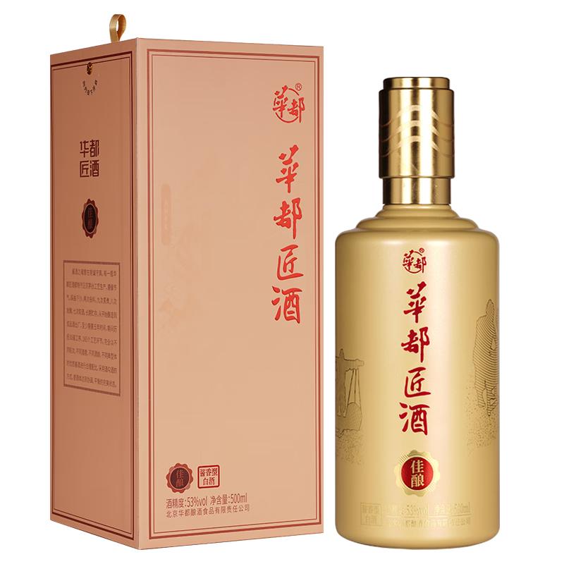 华都白酒天安门酒中国礼20年53度500ml*2双支酱香型白酒【报价价格评测 