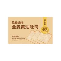 七小七全麦厚切吐司面包代餐0反式脂肪0无添加蔗糖早餐食品主食整箱 全麦*1箱+牛奶*1箱（16片940g）