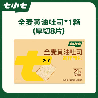 七小七全麦厚切吐司面包代餐0反式脂肪0无添加蔗糖健身早餐食品主食整箱