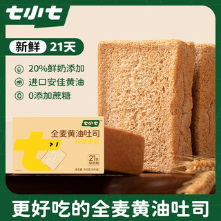 七小七全麦厚切吐司面包代餐0反式脂肪0无添加蔗糖健身早餐食品主食整箱