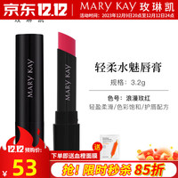 玫琳凯护肤口红轻柔水魅唇膏皇后红欢乐颂 浪漫玫红