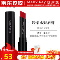 玫琳凯护肤口红轻柔水魅唇膏皇后红欢乐颂 皇后红