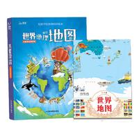 《给孩子的地理知识绘本·儿童百科版绘本：手绘世界地理地图》（精装）