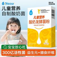 百亿补贴：佰生优 儿童自制酸奶发酵菌益生菌粉酸奶机剂 双歧杆菌乳酸菌种