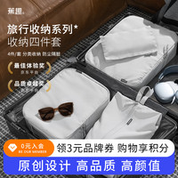 蕉趣 BANANA TRIP 旅行收纳袋套装 衣物整理收纳包鞋子内衣收纳束口袋 4件套 银灰色