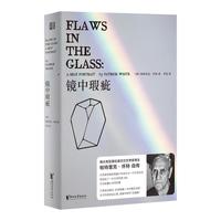 《镜中瑕疵》(精装)