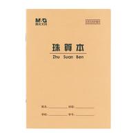 晨光 APY15V97-5 36K珠算本 20页 5本装