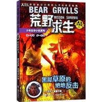 《荒野求生少年生存小说系列·黑犀草原的绝地反击》(拓展版)