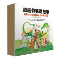 《蒙施爷爷讲故事 第1辑》 (典藏版、套装共11册)(附赠音频文件)