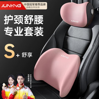 君盈 汽车头枕腰靠套装 人体工学 粉色 1套