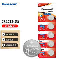 移动端、京东百亿补贴：松下 Panasonic CR2032 纽扣电池 3V 210mAh 5粒装