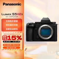松下 Panasonic LUMIX S5M2X 全画幅 微单相机 黑色 单机身